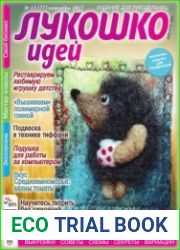 Лукошко идей