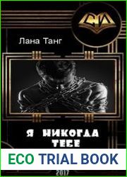 Я никогда тебе не покорюсь