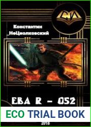 Ева R - 052