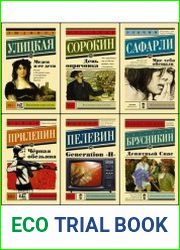 Серия "Эксклюзивная новая классика" в 44 книгах