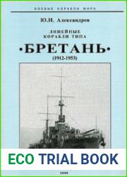 Линейные корабли типа "Бретань" (1912-1953)