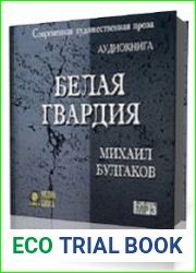 Белая гвардия