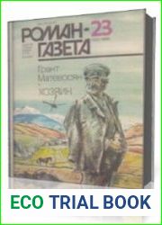 Хозяин