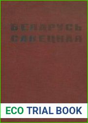Беларусь савецкая