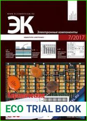 Электронные компоненты №7 (2017)