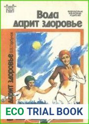 Вода дарит здоровье