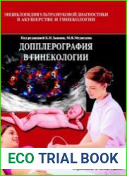 Доплерография в гинекологии