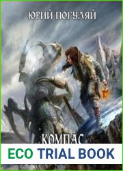 Компас чёрного капитана