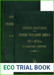 Сборник материалов по русско-турецкой войне 1877-1878 гг. на Балканском полуострове. Вып.50. Действия Рущукского отряда на Восточном фронте с 1 по 31 октября 1877 г. Ч.1. Действия с 1 по 14 октября. Ч