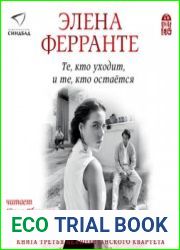 Те, кто уходит, и те, кто остается