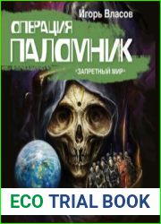 Операция «Паломник»