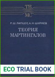 Теория мартингалов