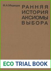 Ранняя история аксиомы выбора