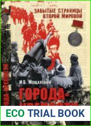 Города-крепости
