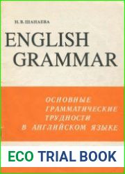 English Grammar Основные грамматические трудности в английском языке (в 23 таблицах с их описанием)