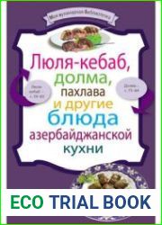 Люля-кебаб, долма, пахлава и другие блюда азербайджанской кухни