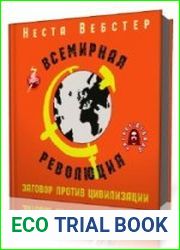 Всемирная революция