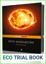 Солнечная
