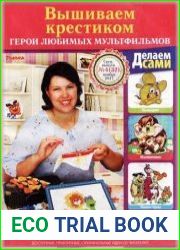 Делаем сами. Спецвыпуск