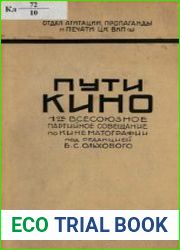 Пути кино. 1-ое Всесоюзное партийное совещание по кинематографии
