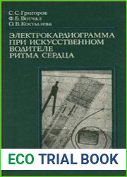 Электрокардиограмма при искусственном водителе ритма сердца