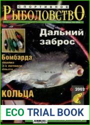 Спортивное рыболовство