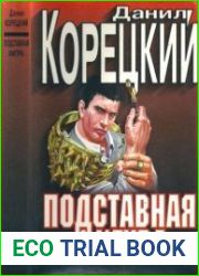Подставная фигура