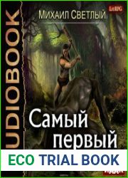 Самый первый
