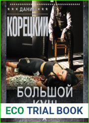 Большой куш