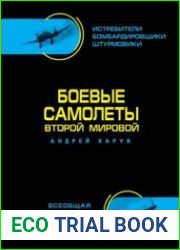 Боевые самолеты Второй Мировой