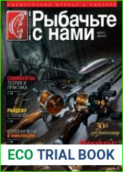 Рыбачьте с нами