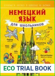 Немецкий язык для школьников