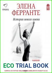 История нового имени