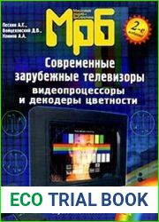 Современные зарубежные телевизоры. Видеопроцессоры и декодеры цветности