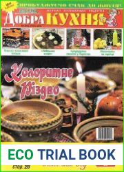Добра кухня
