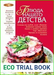 Блюда нашего детства