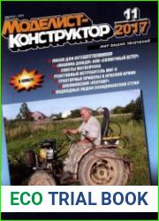 Моделист-конструктор
