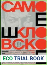Самое шкловское