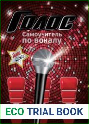 Самоучитель по вокалу