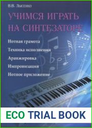 Учимся играть на синтезаторе