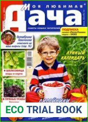 Моя любимая дача №7 (июль 2015)
