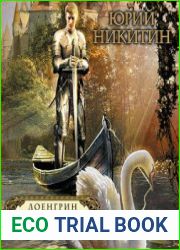Лоенгрин, рыцарь Лебедя