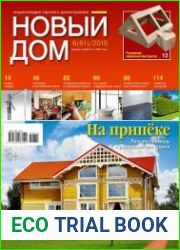 Новый дом №6 (июнь 2015)