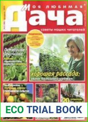 Моя любимая дача