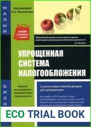 Упрощенная система налогообложения