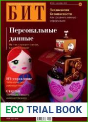 БИТ №7 (сентябрь 2015)