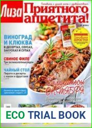 Лиза. Приятного аппетита! №10 (октябрь 2014)