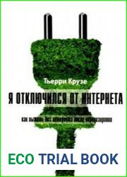 Я отключился от интернета