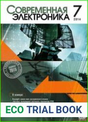 Современная электроника №7 (2014)