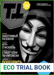 Интернет гид №10 (октябрь 2014)
